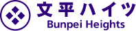 文平ハイツ