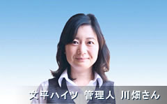 文平ハイツ 管理人 川畑さん